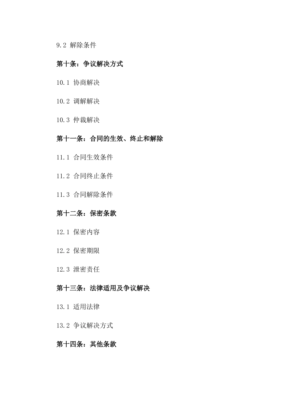 期房抵押借款合同范本（2024版）_第3页