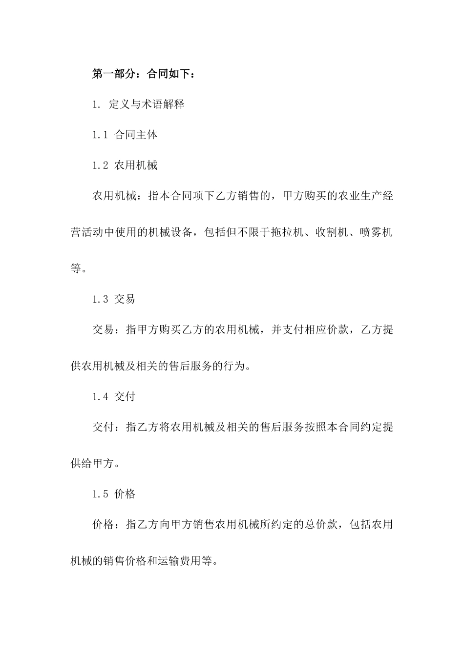 农用机械交易协议通用版(2024年)_第3页