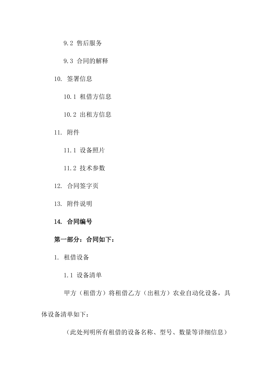 农业自动化设备租借合同样本（2024年度）_第3页