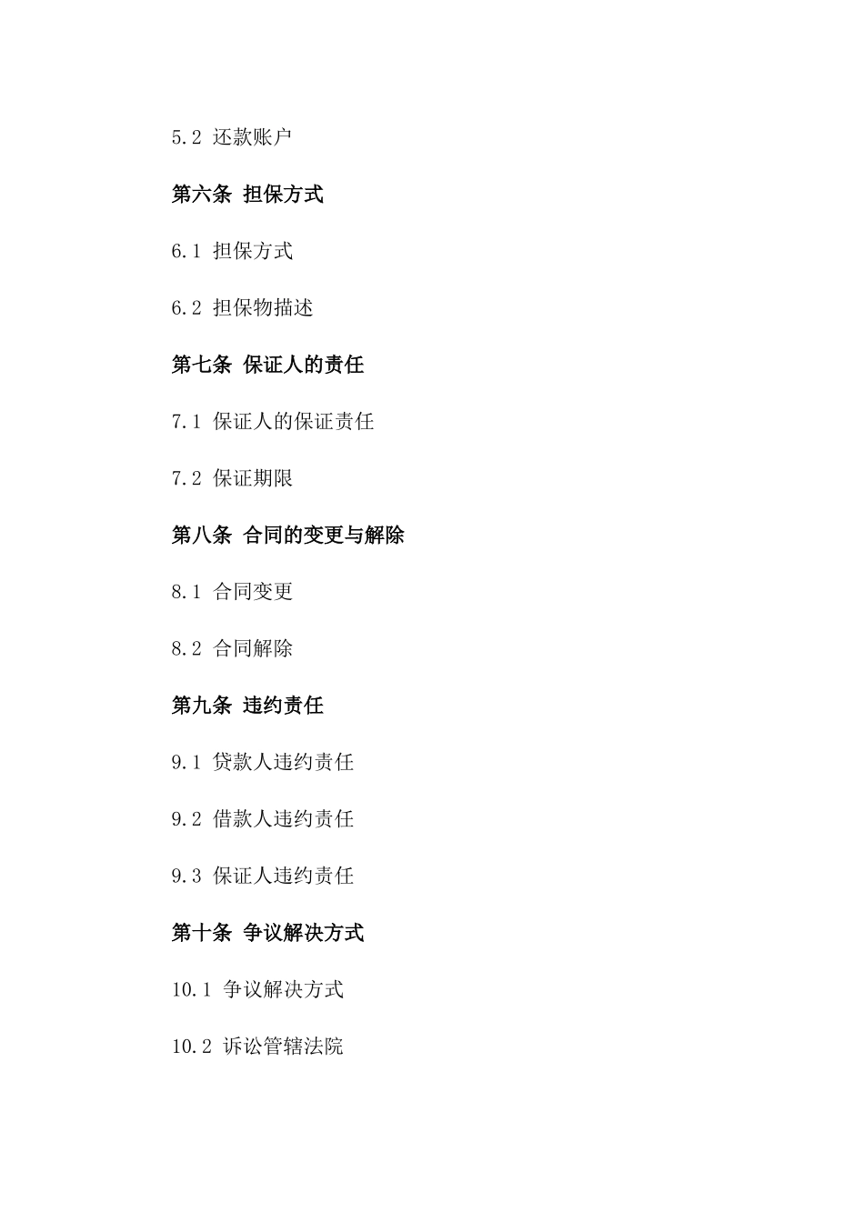 个人贷款保证合同简化版_第2页