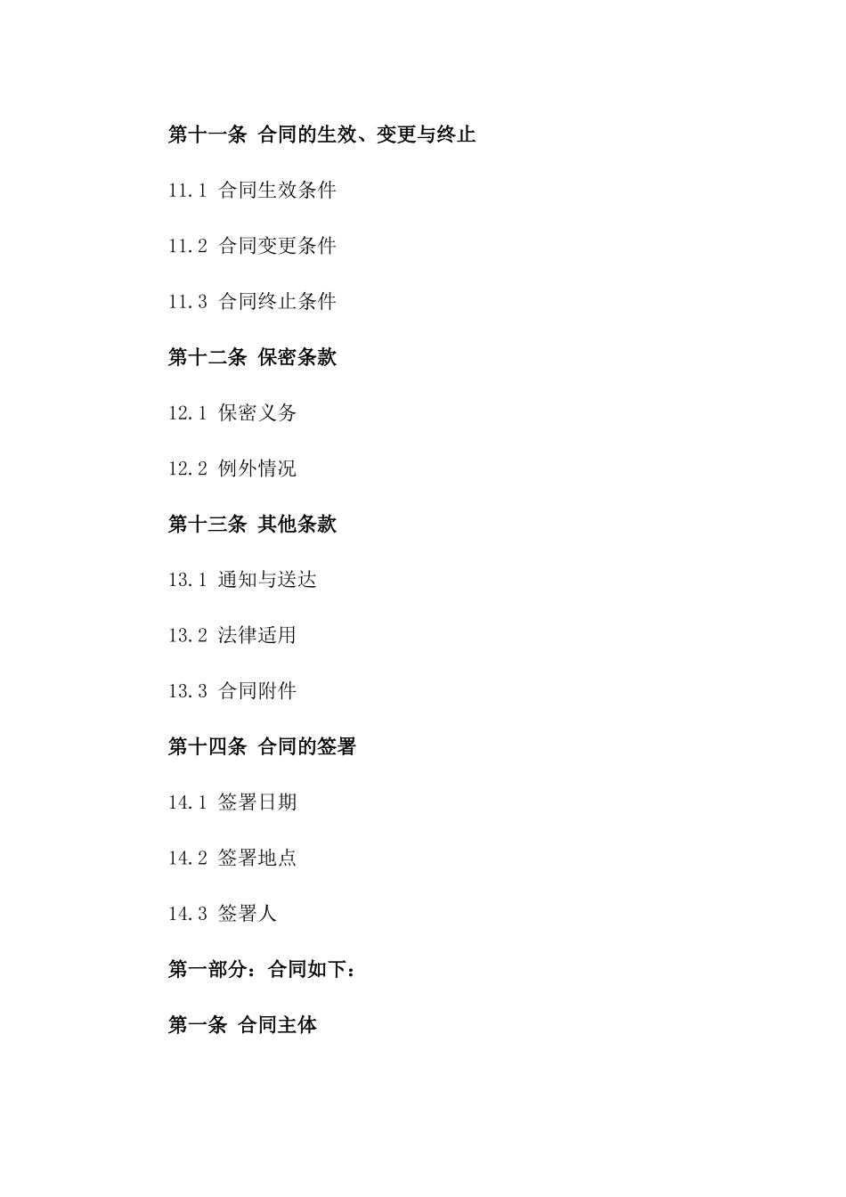 个人贷款保证合同简化版_第3页