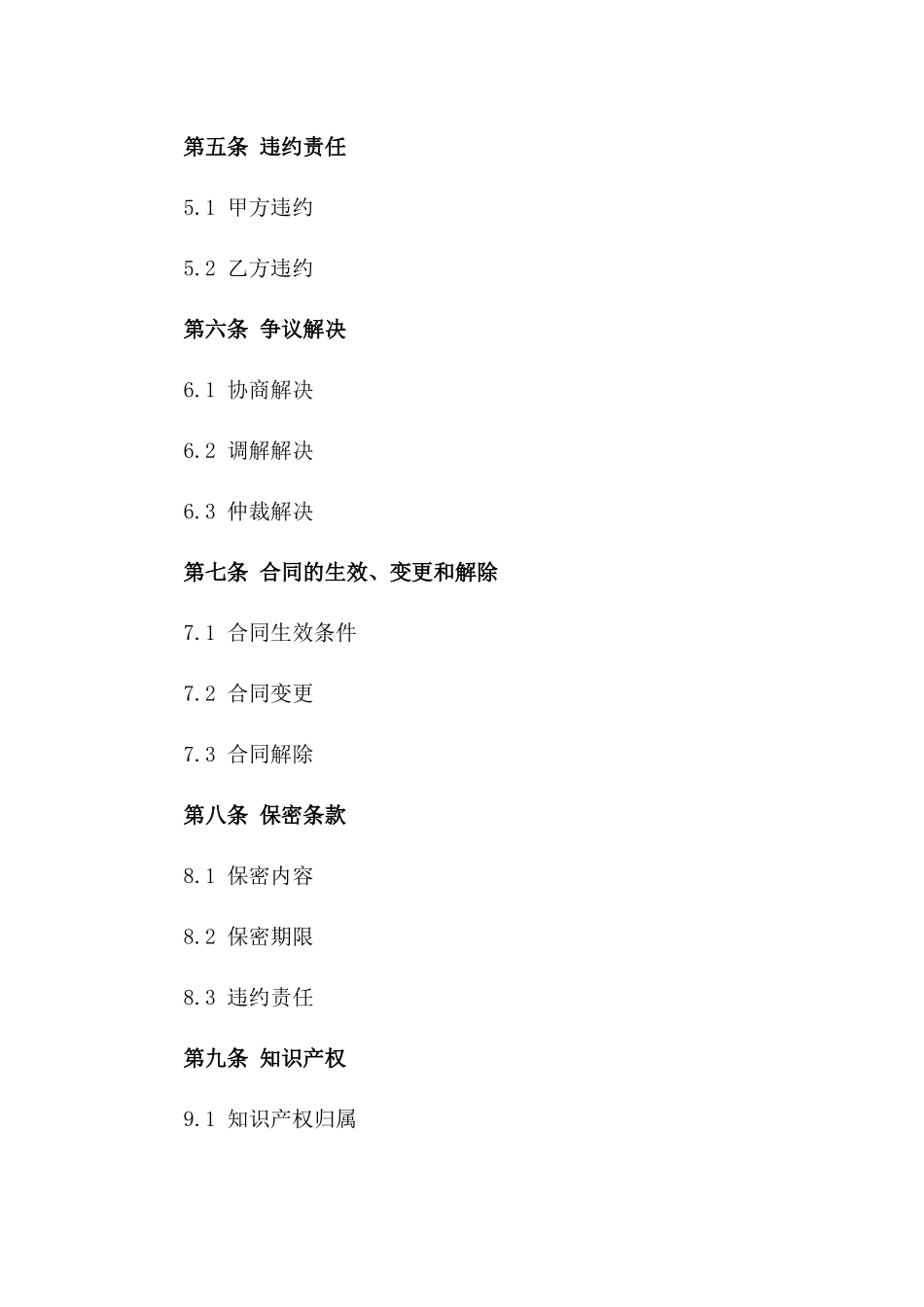 协议范本适用至2024年版A版_第3页