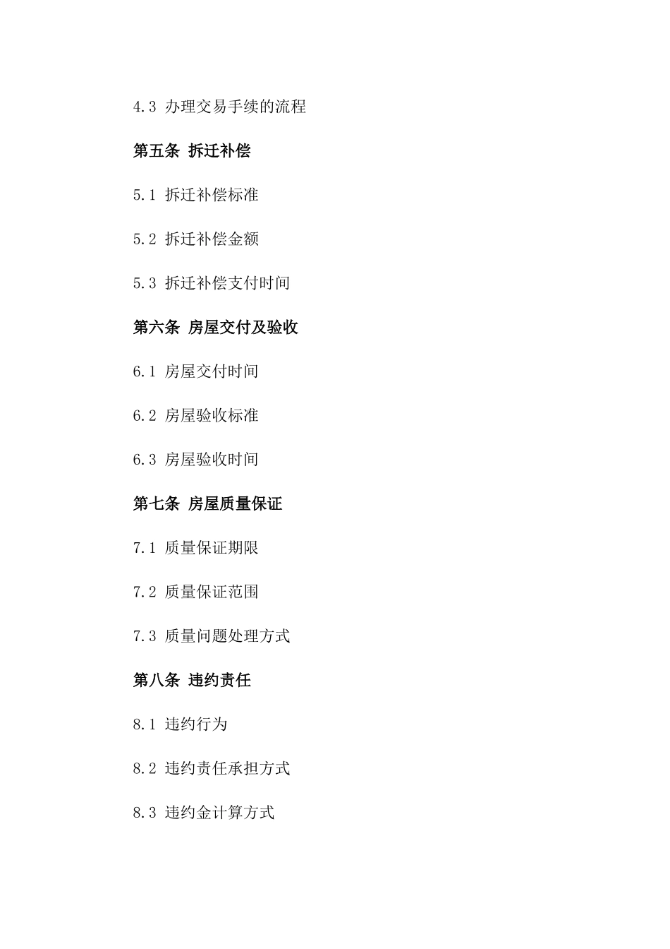 2024年版城市拆迁还建房屋交易协议版_第3页