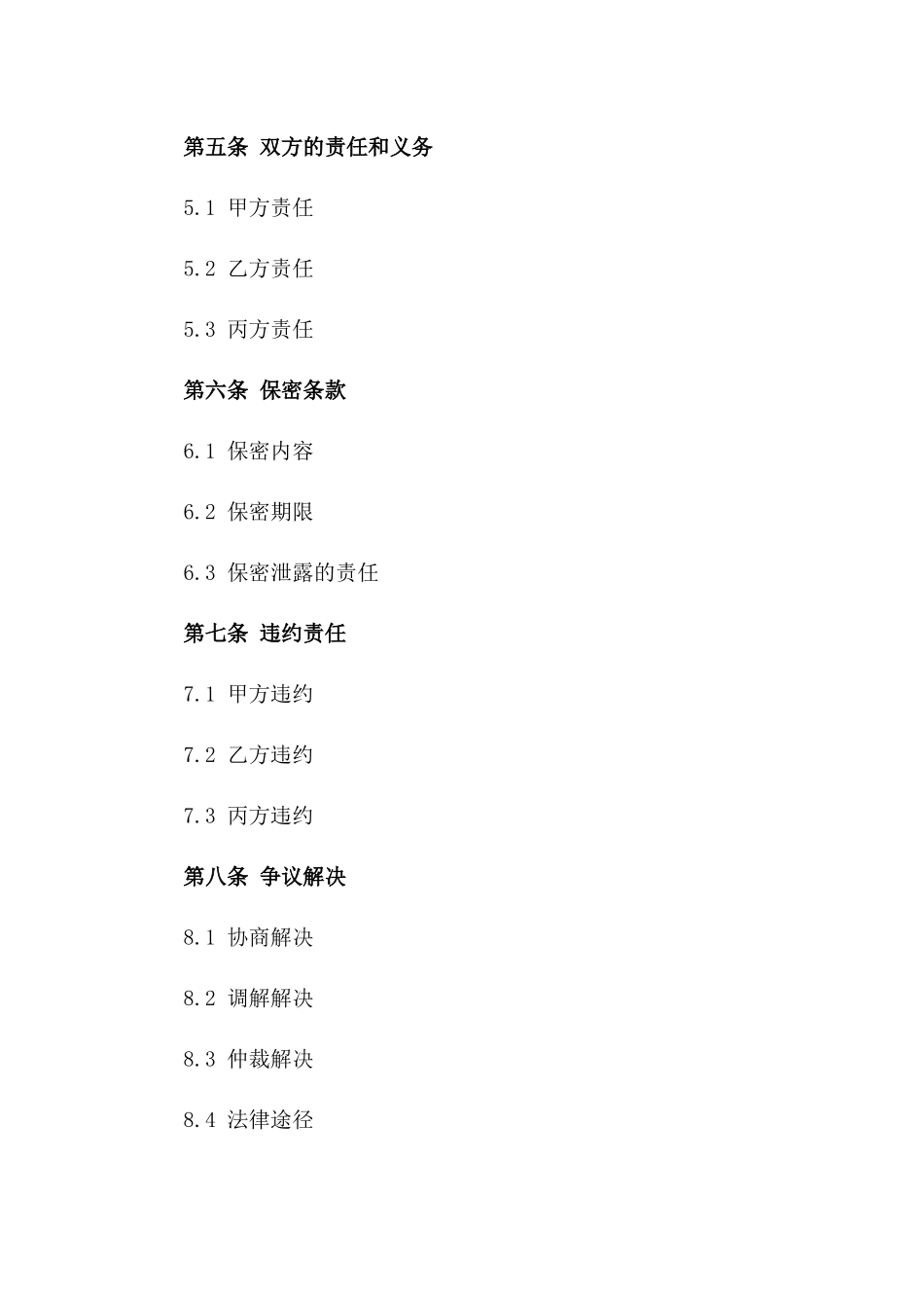 2024年城市配送服务协议模板_第2页