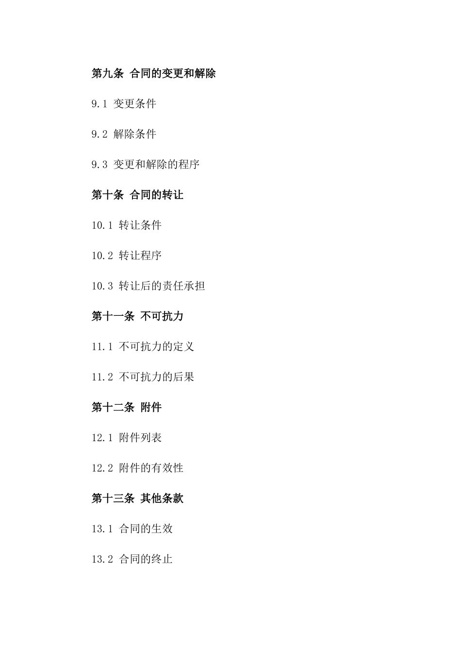 2024年城市配送服务协议模板_第3页