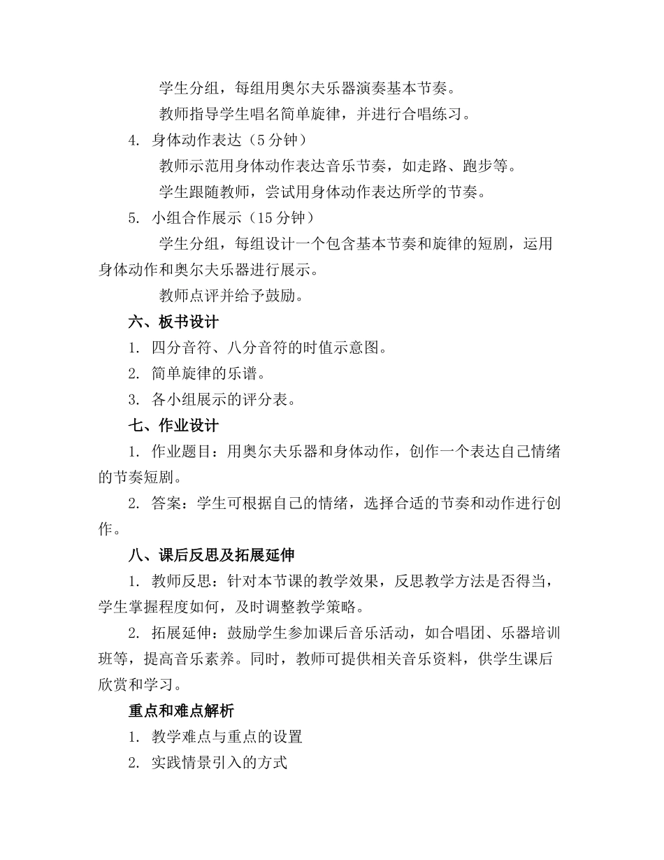 2023年奥尔夫音乐教案小班精选_第2页