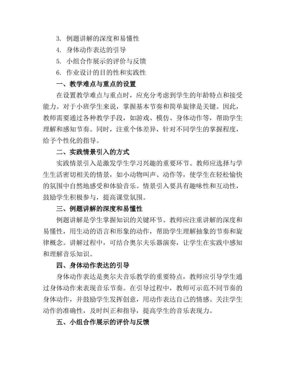 2023年奥尔夫音乐教案小班精选_第3页