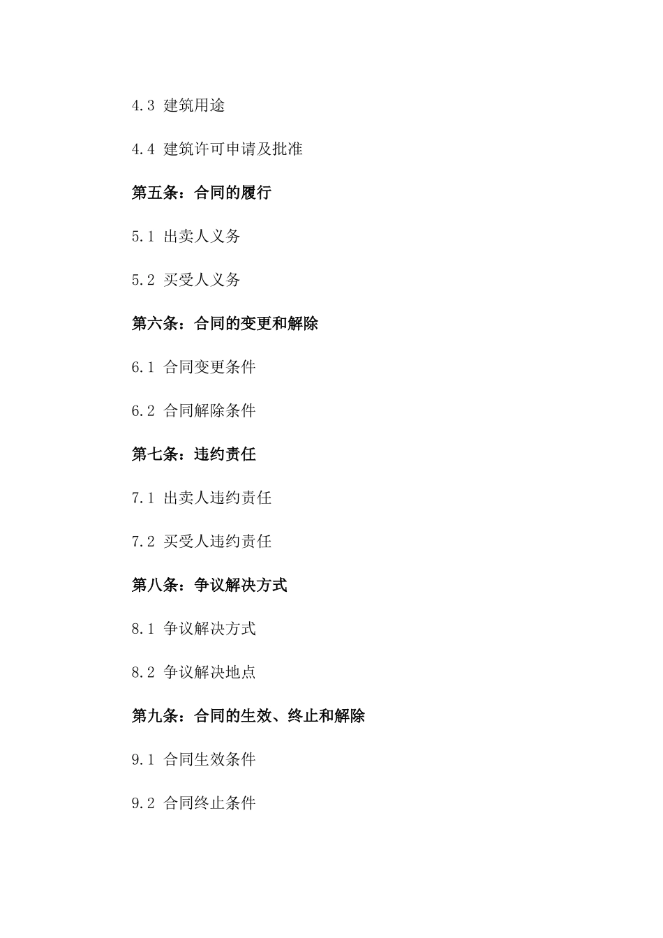 土地资源买卖及建筑许可合同模板版_第3页