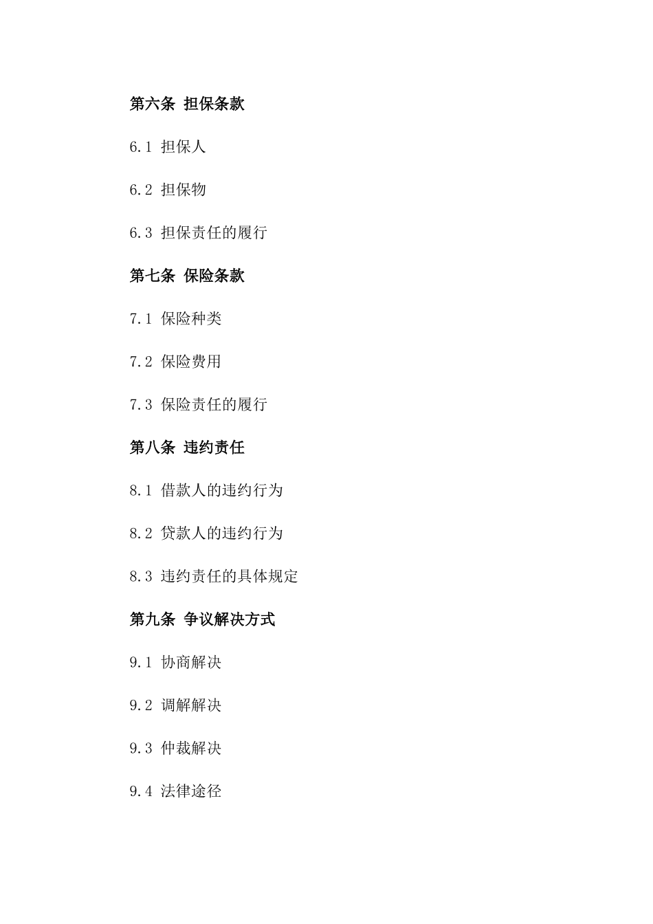 2024年金融机构借款协议规范版A版_第3页