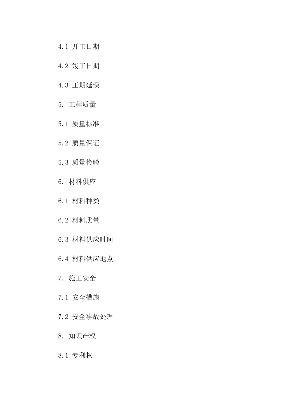 2024年新型幕墙工程承揽详细协议样本版B版_第3页