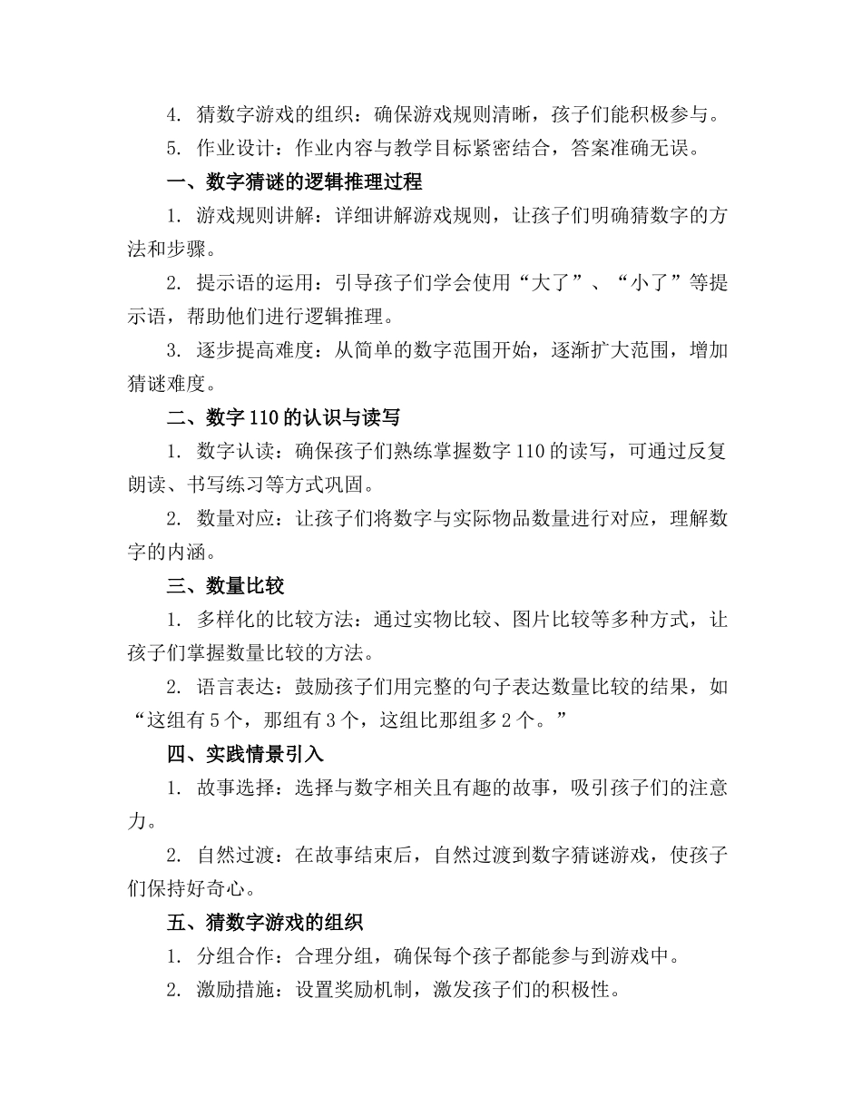 2024年中班数学活动教案猜数字范文10份_第3页