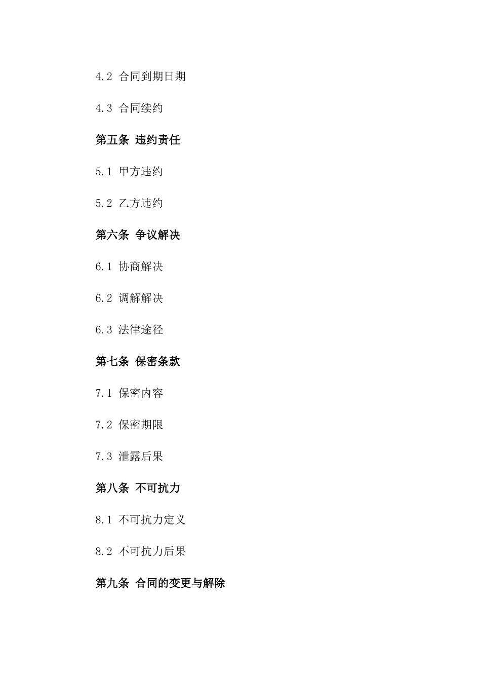 2024环境保洁服务项目承包协议版_第3页