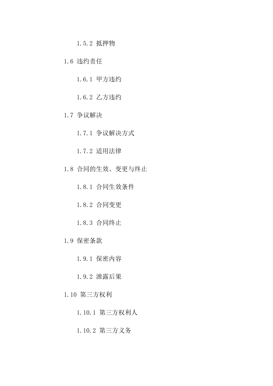 专业垫资借款合同书2024年版版B版_第3页