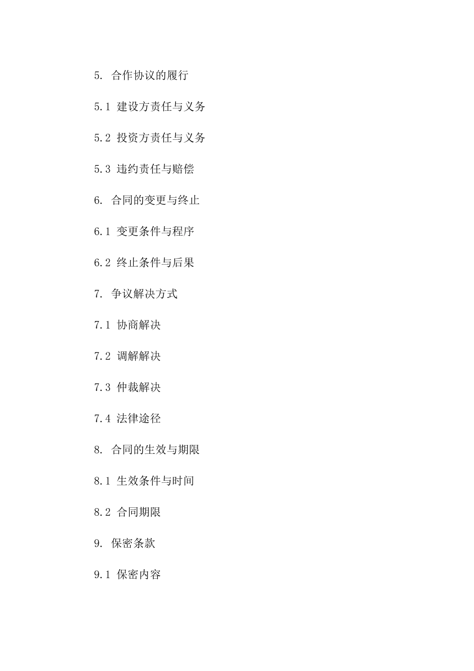 仓储设施建设协议样本版A版_第3页