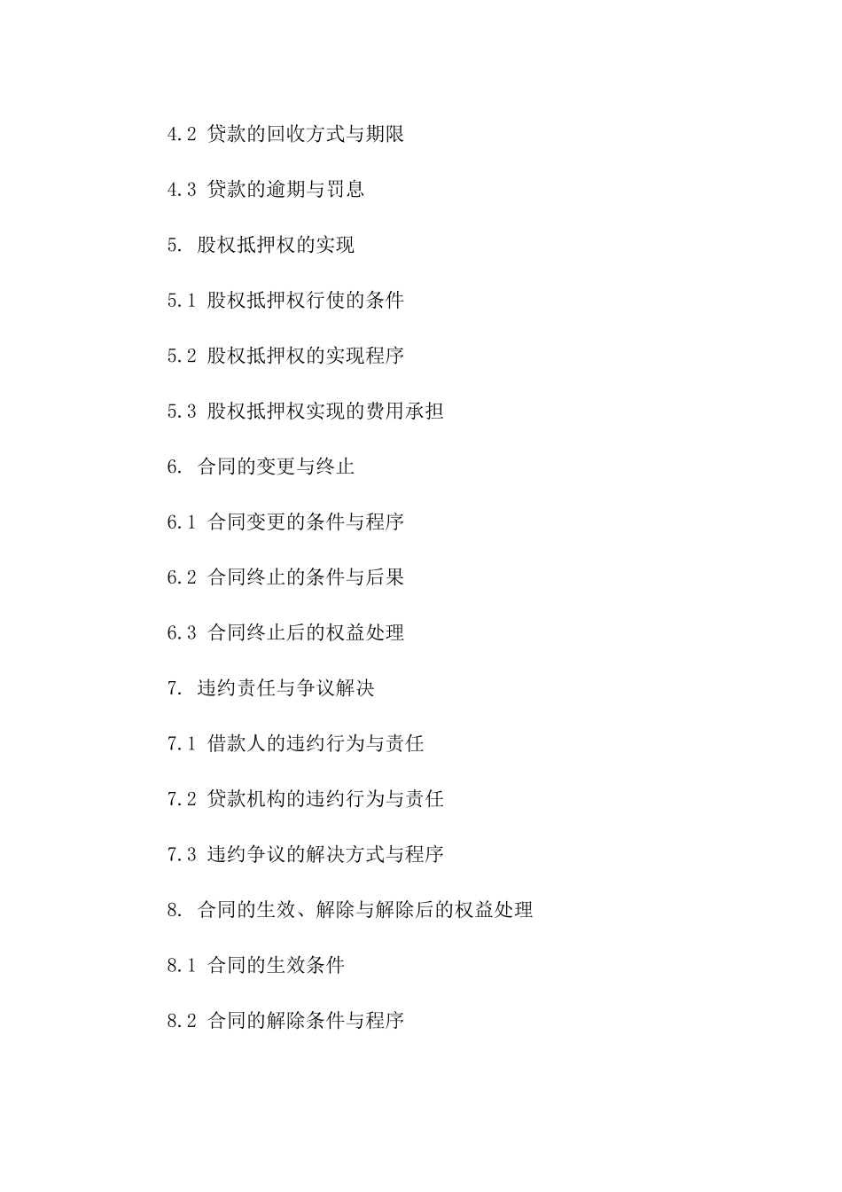 2024版个人信用借款及股权抵押协议标准格式_第2页