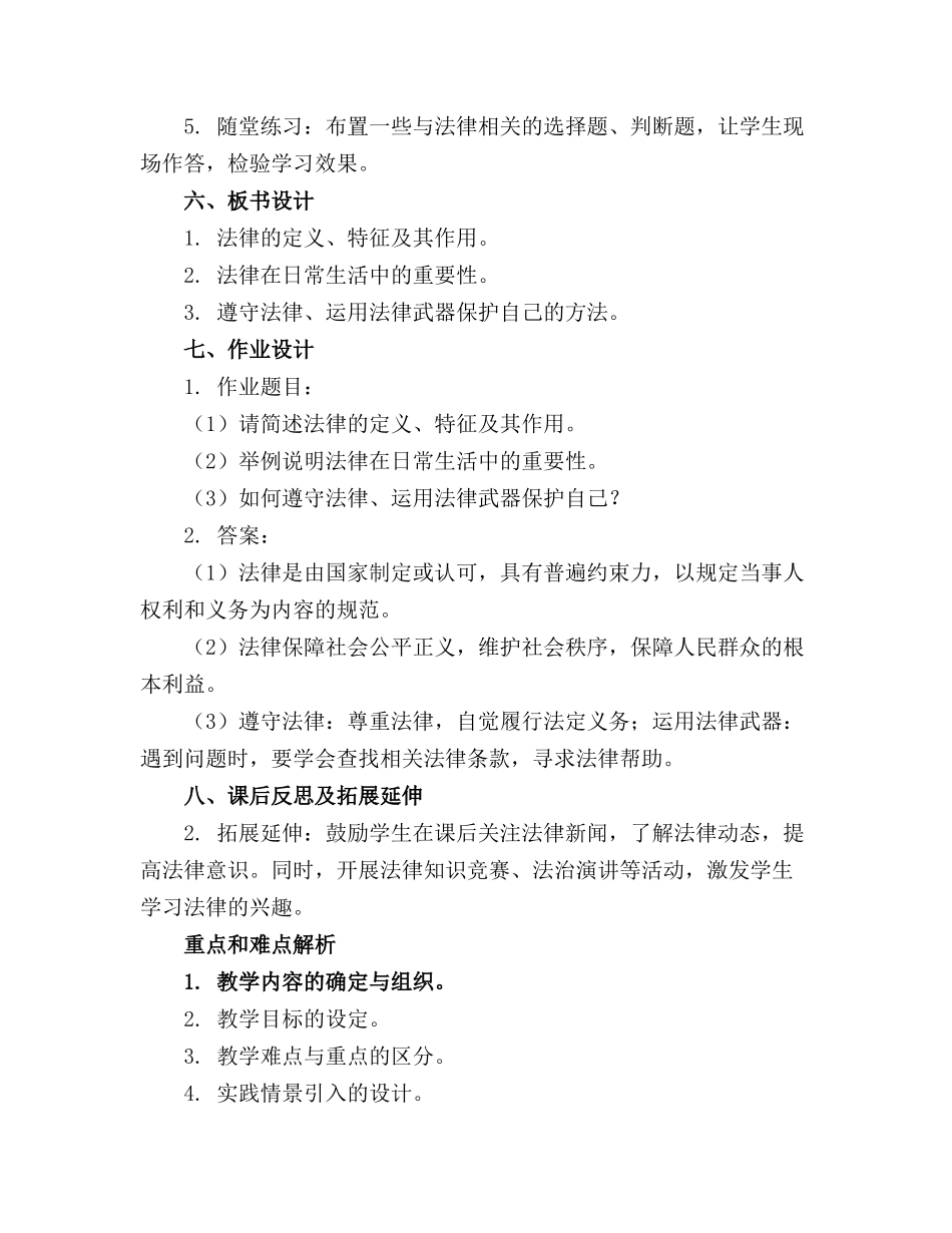 七下部编版道德与法治教案课件下载_第2页