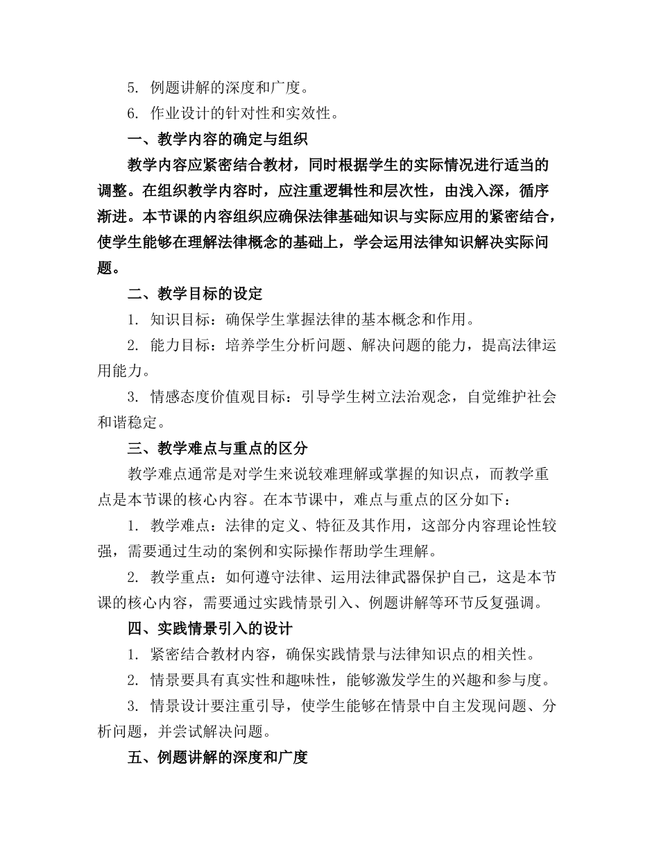 七下部编版道德与法治教案课件下载_第3页
