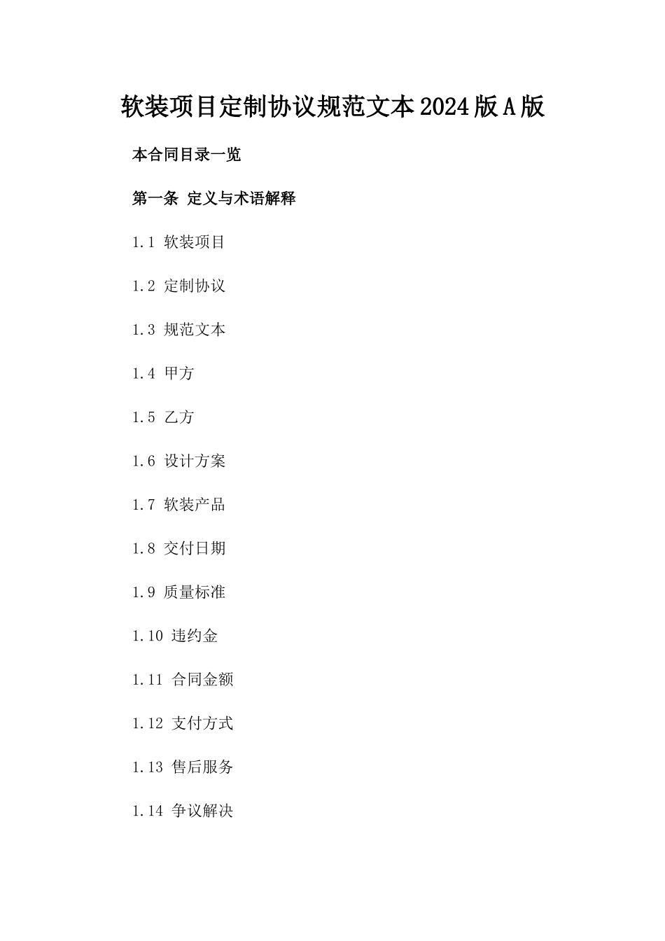 软装项目定制协议规范文本2024版A版_第2页