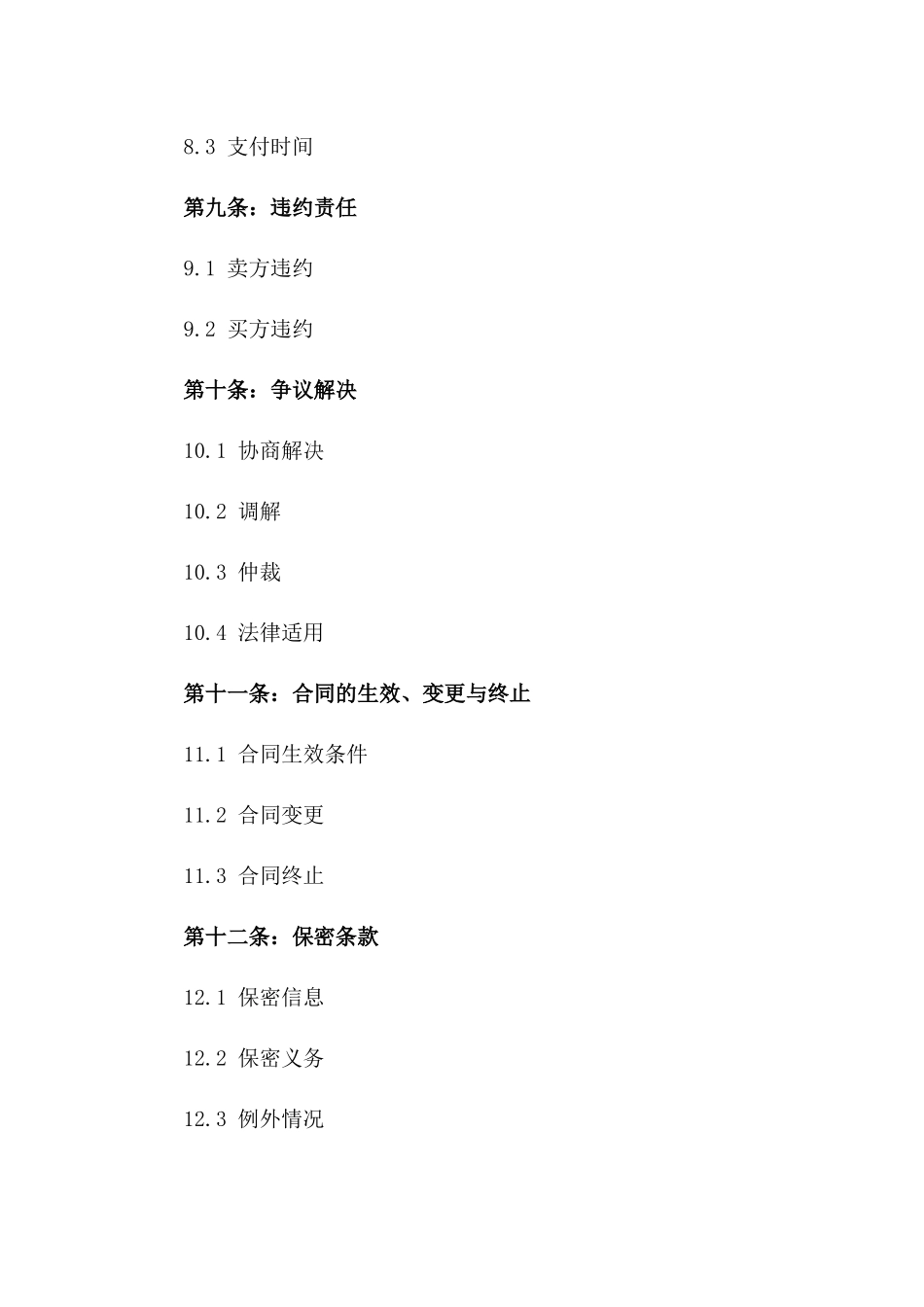 2024年电子产品国际招标投标买卖协议_第3页