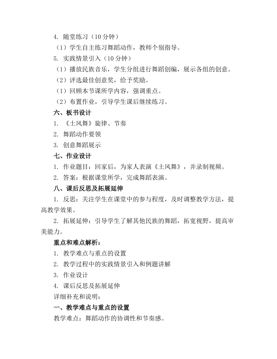 2024年教师资格证面试优秀教案小学音乐《土风舞》_第2页