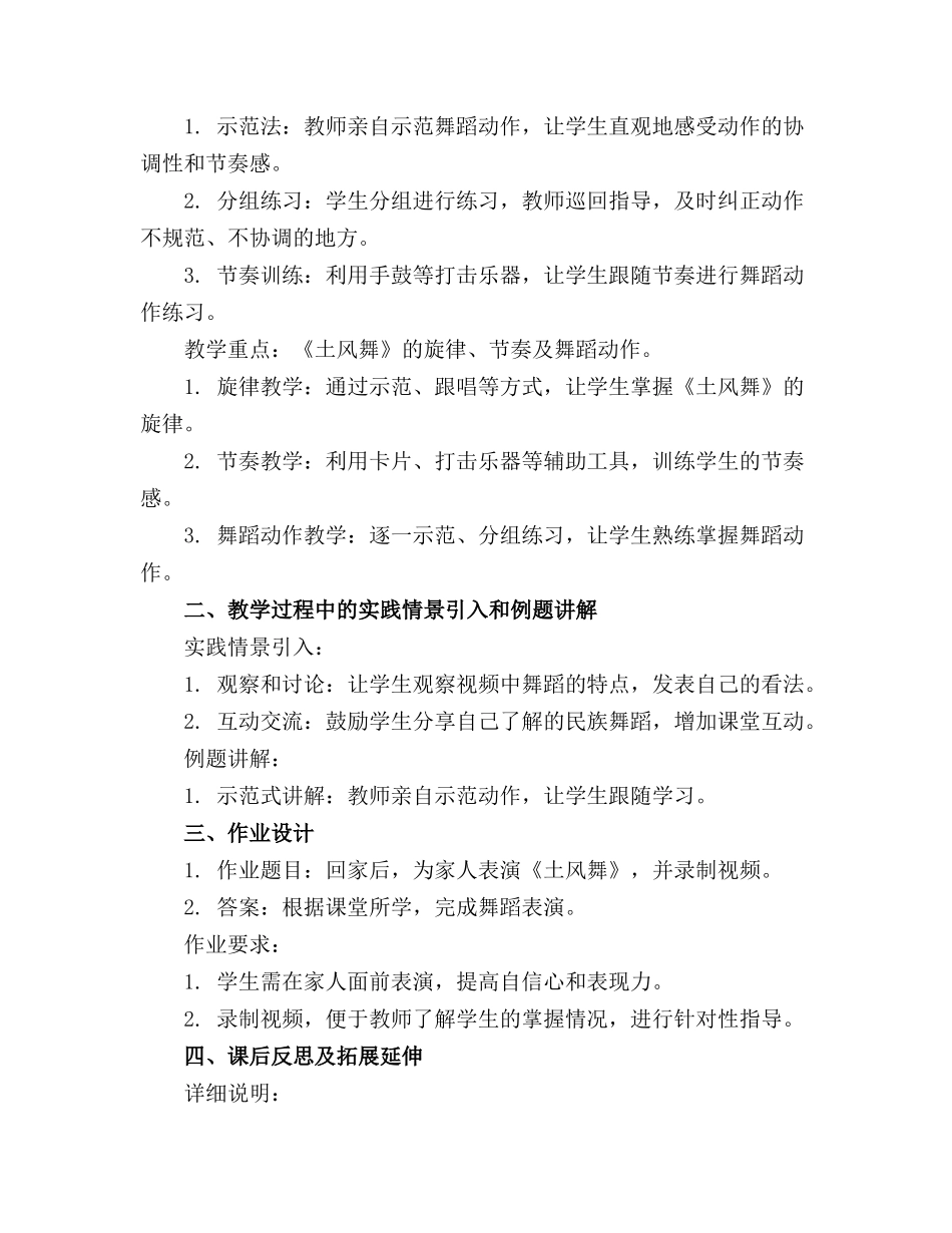 2024年教师资格证面试优秀教案小学音乐《土风舞》_第3页