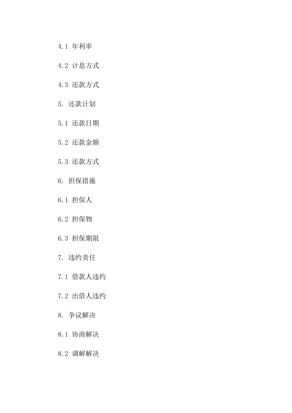 个人借款合同范本（正式版）版B版_第3页