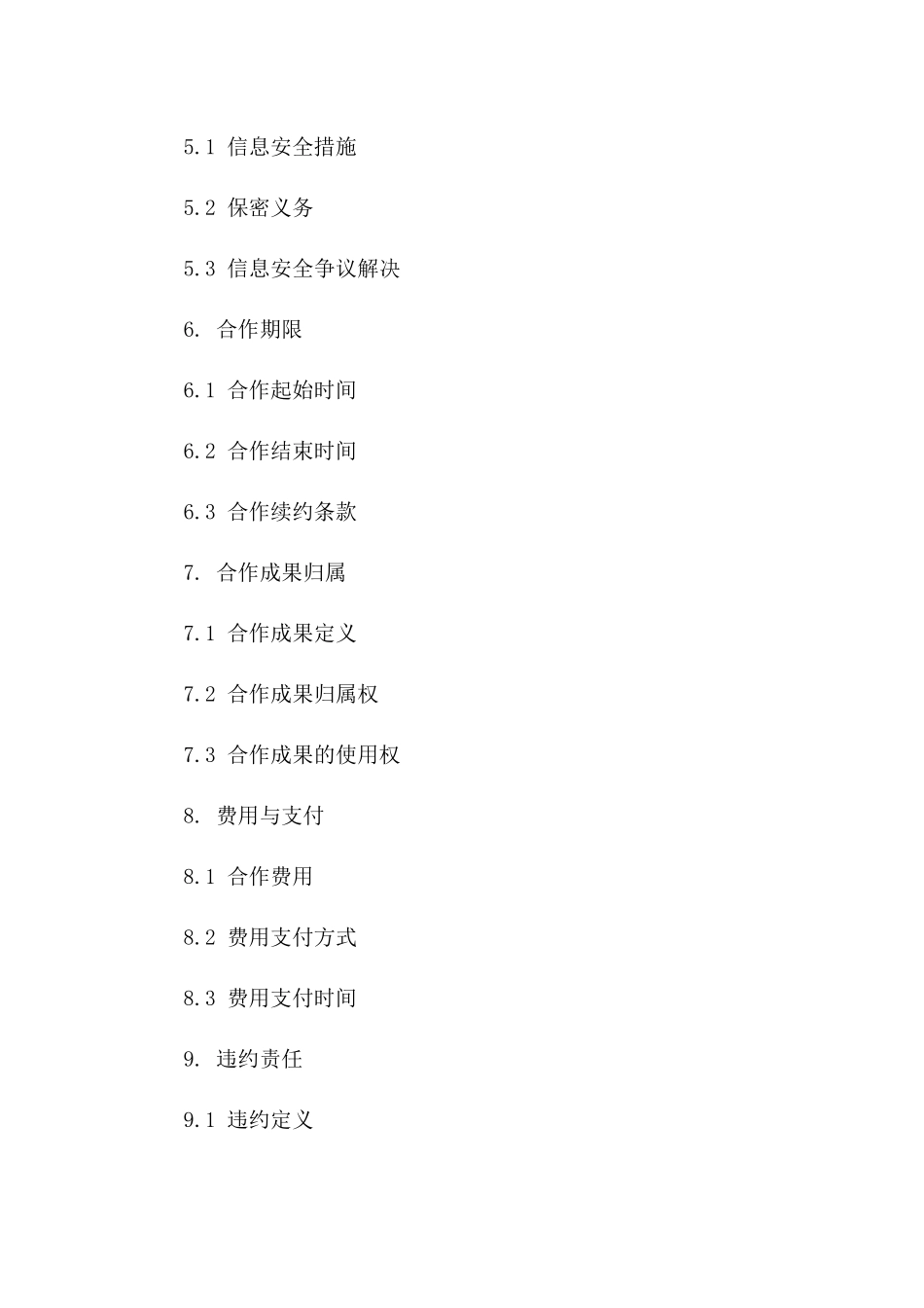 2024年消防设施全面共享合作协议_第2页