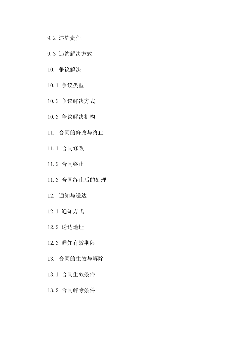 2024年消防设施全面共享合作协议_第3页
