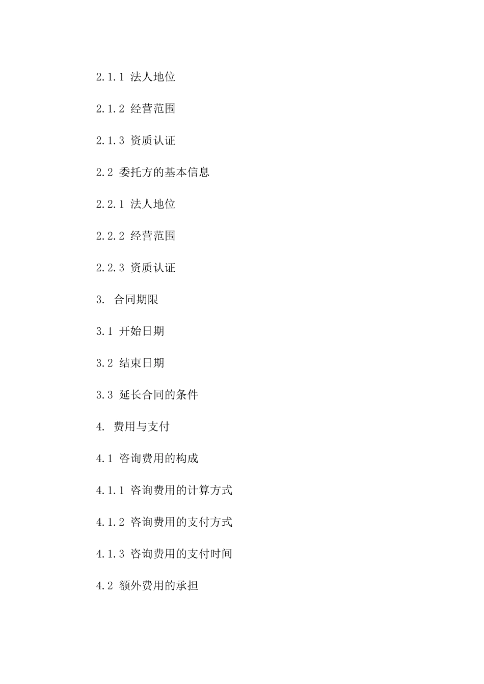 专业工程咨询合作合同（2024定制版）版B版_第3页