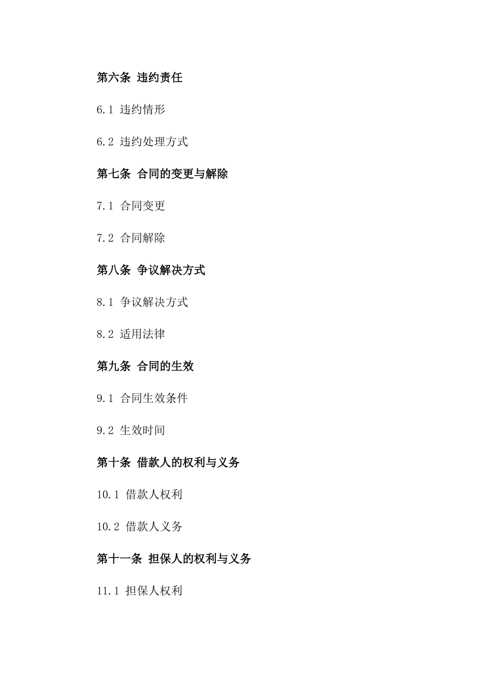 2024年个人物权担保借款协议范本_第3页