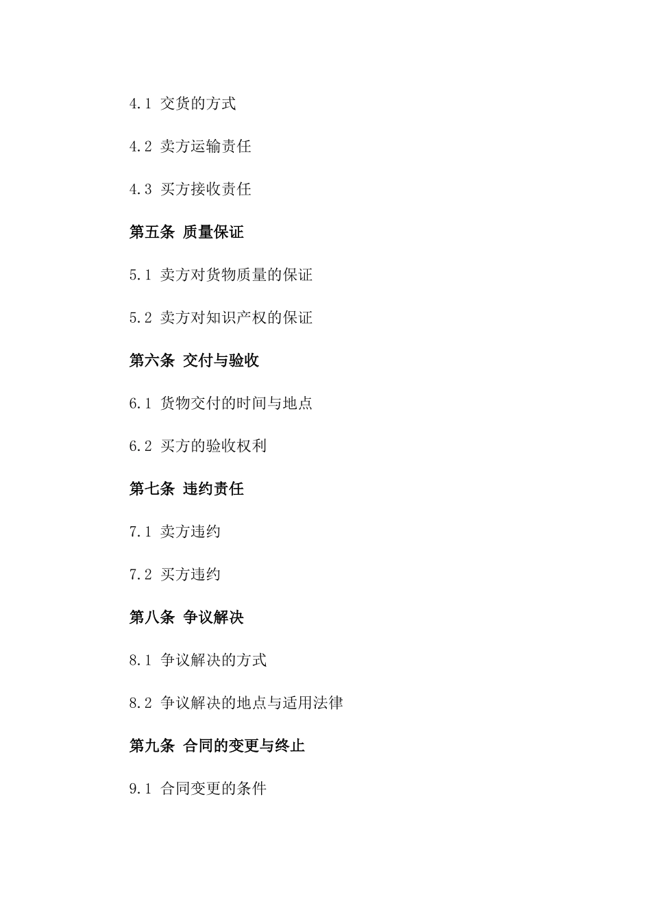 2024年标准买卖交易结算协议_第3页