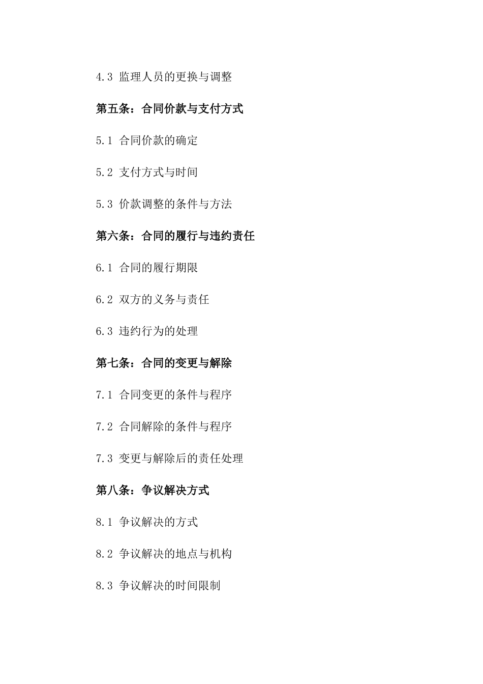 2024版最新监理服务合同_第3页