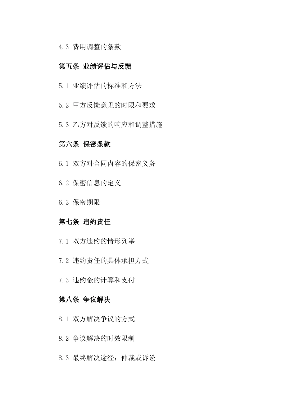 微信公众号托管运营服务合同（专业版2024）_第2页