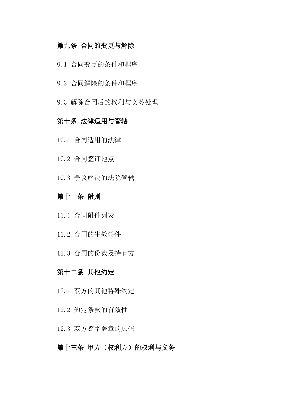 微信公众号托管运营服务合同（专业版2024）_第3页