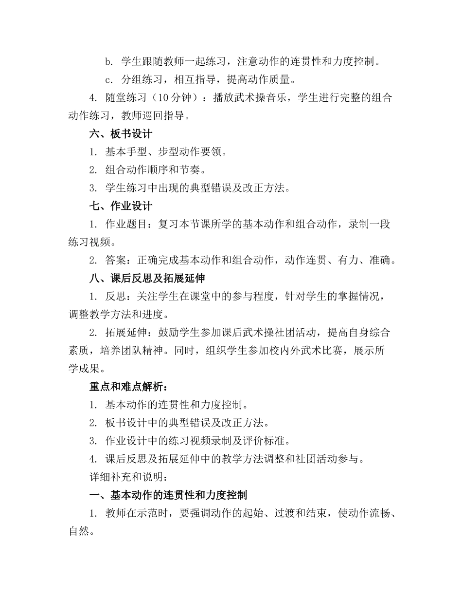 2024年武术操社团课程教案(1)_第2页