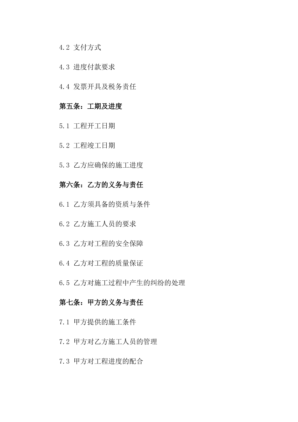 2024年家居装饰装修工程施工劳务合同版B版_第3页