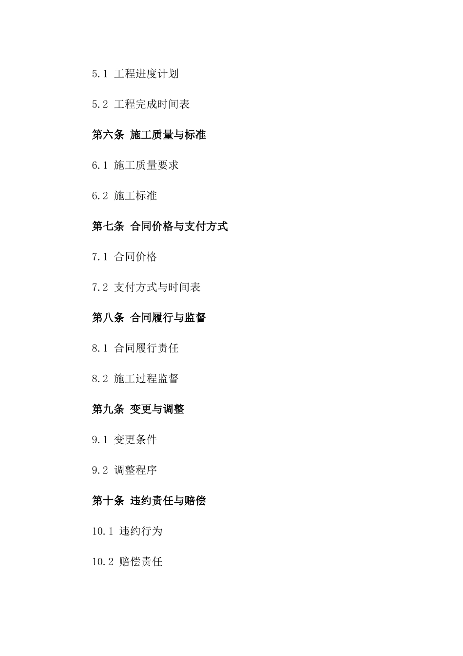 2024年定制版工程建设项目施工协议文件目录_第3页