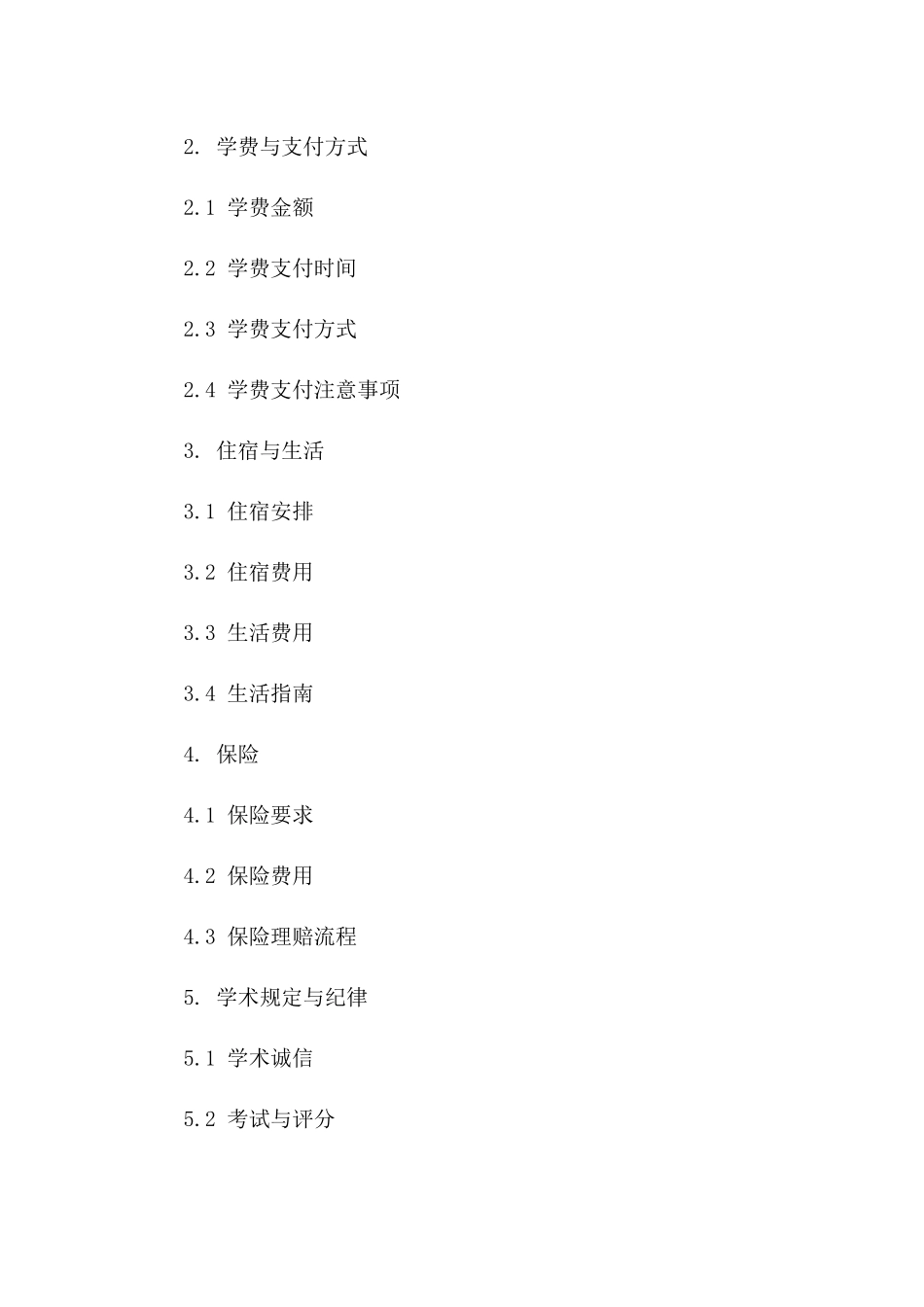 2024年入学许可及条件合同_第3页