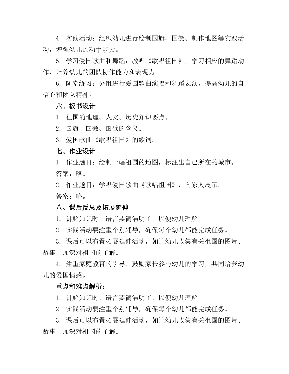 幼儿园大班主题活动教案《中国娃》含反思_第2页