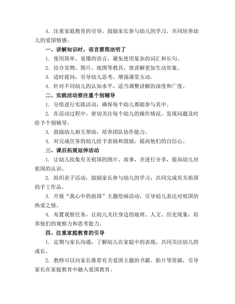 幼儿园大班主题活动教案《中国娃》含反思_第3页