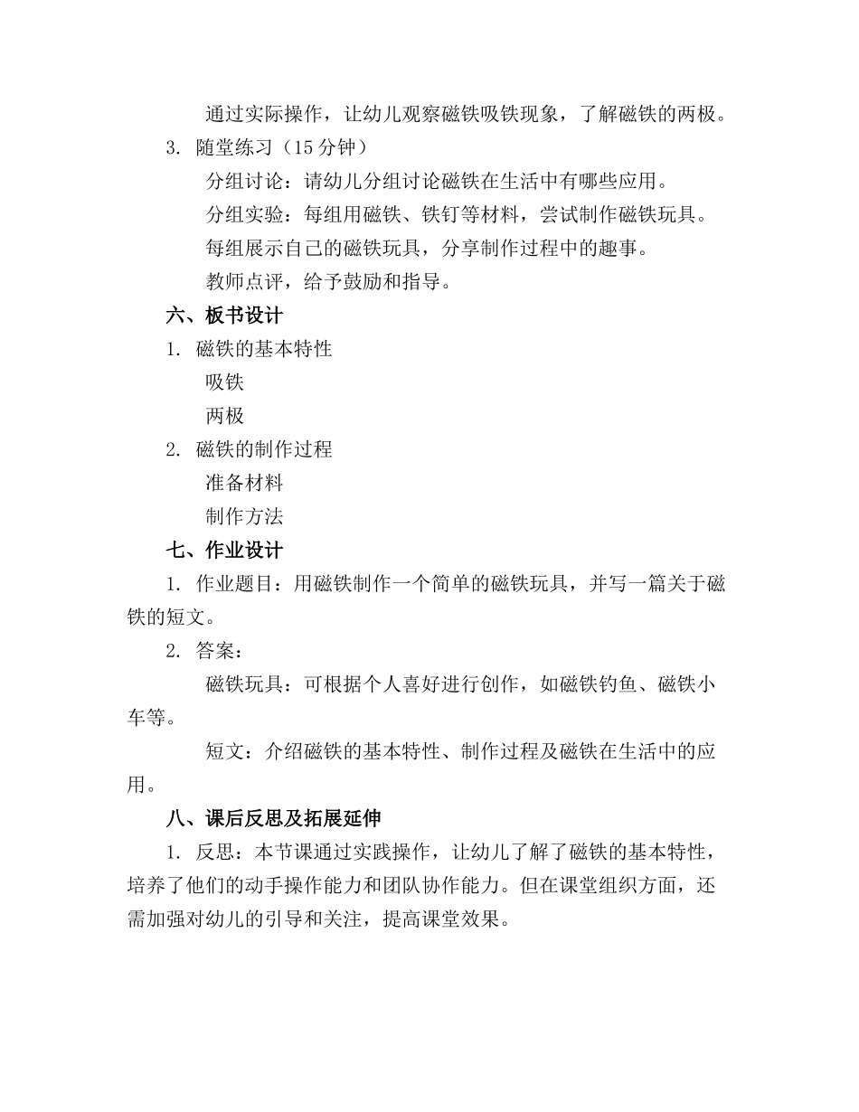 有趣的大班科学教案_第2页