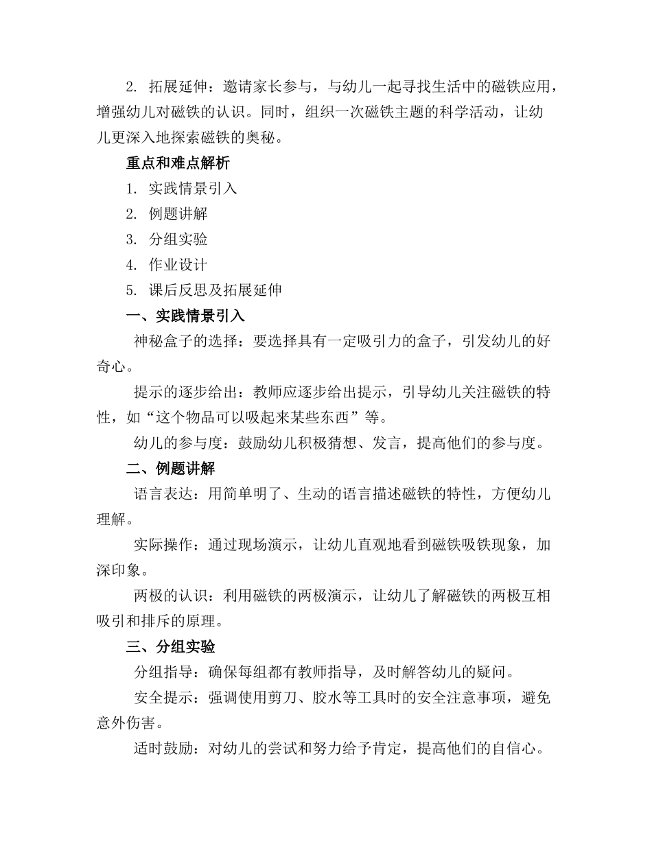 有趣的大班科学教案_第3页