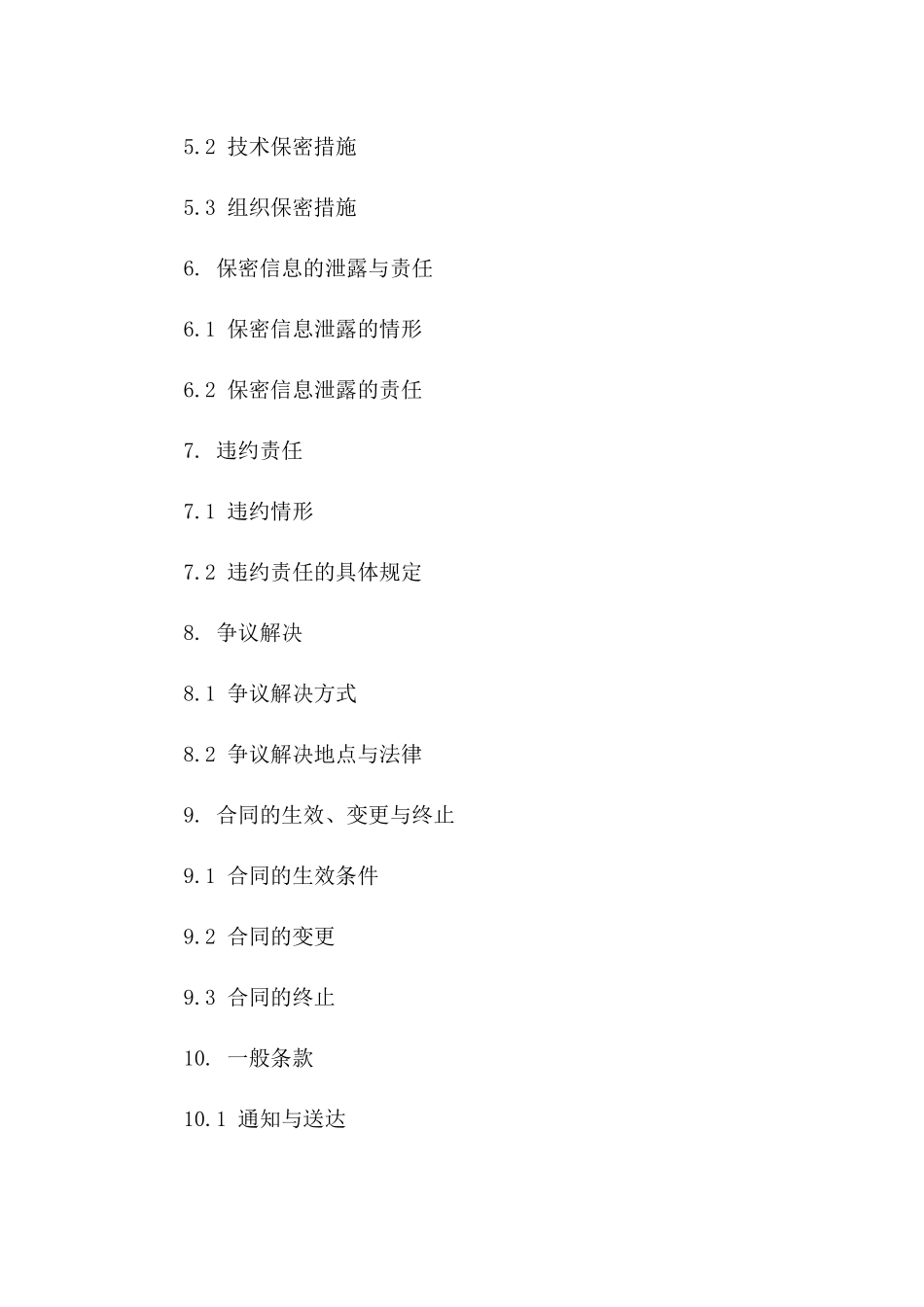 房地产企业核心信息保密协议模板（2024年版）版B版_第3页