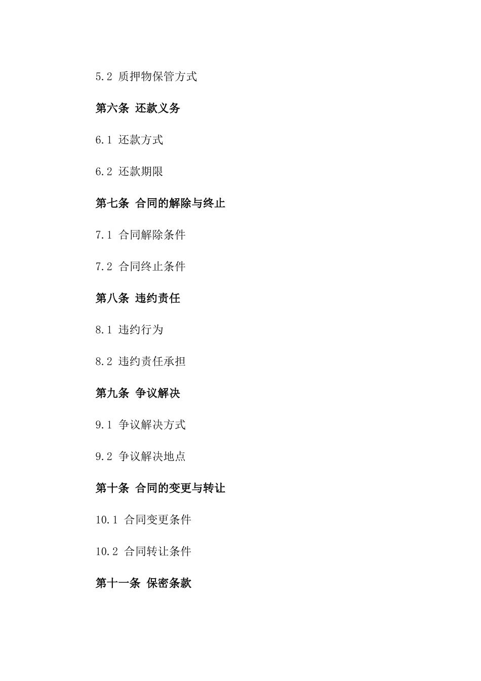 2024年票据质押融资服务合同_第3页