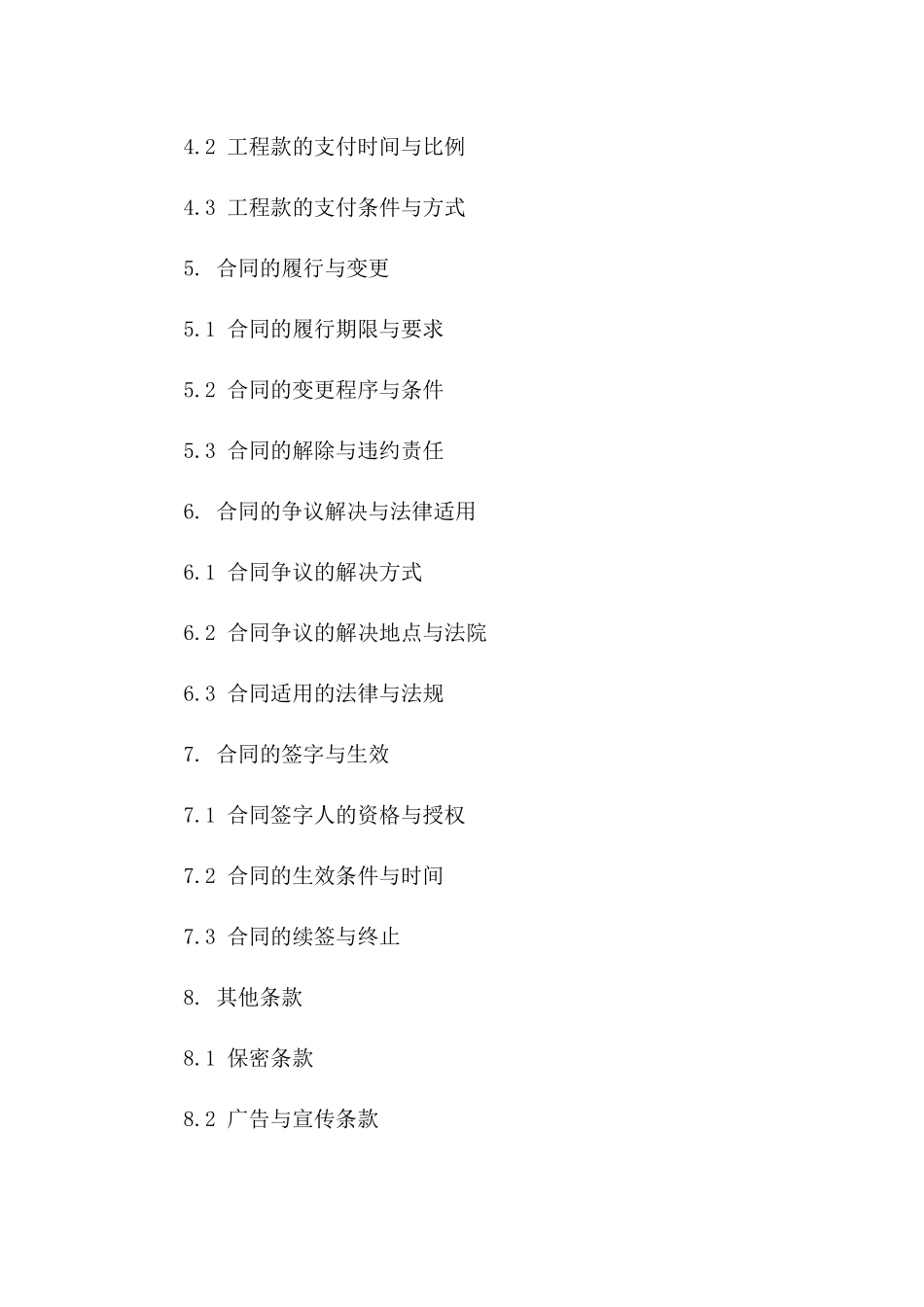 2024年专业建筑工地分包协议模板精选版B版_第3页