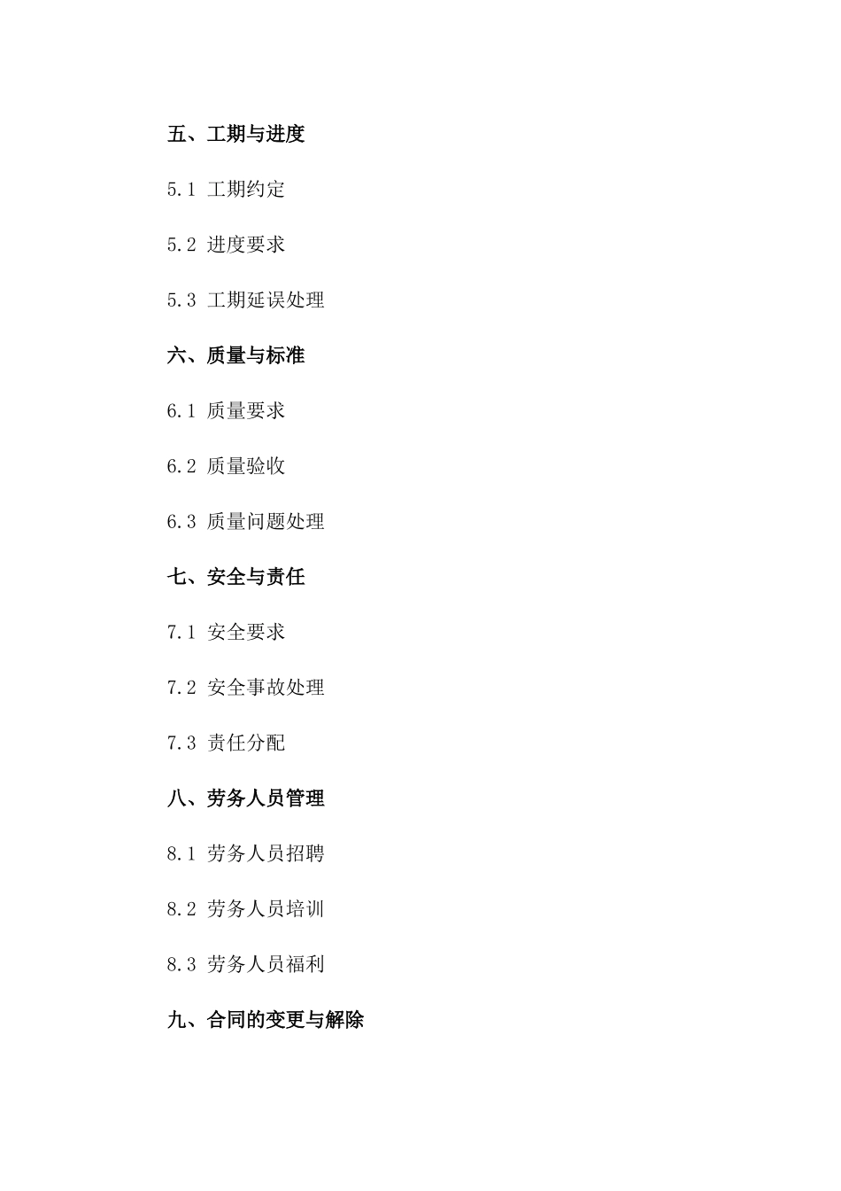 体育场地施工劳务分配协议2024年标准版一_第3页