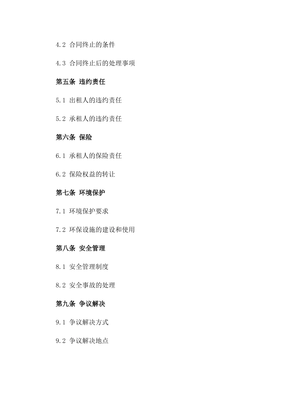 养殖场租赁合同：2024年专用养殖基地租赁模板版B版_第3页