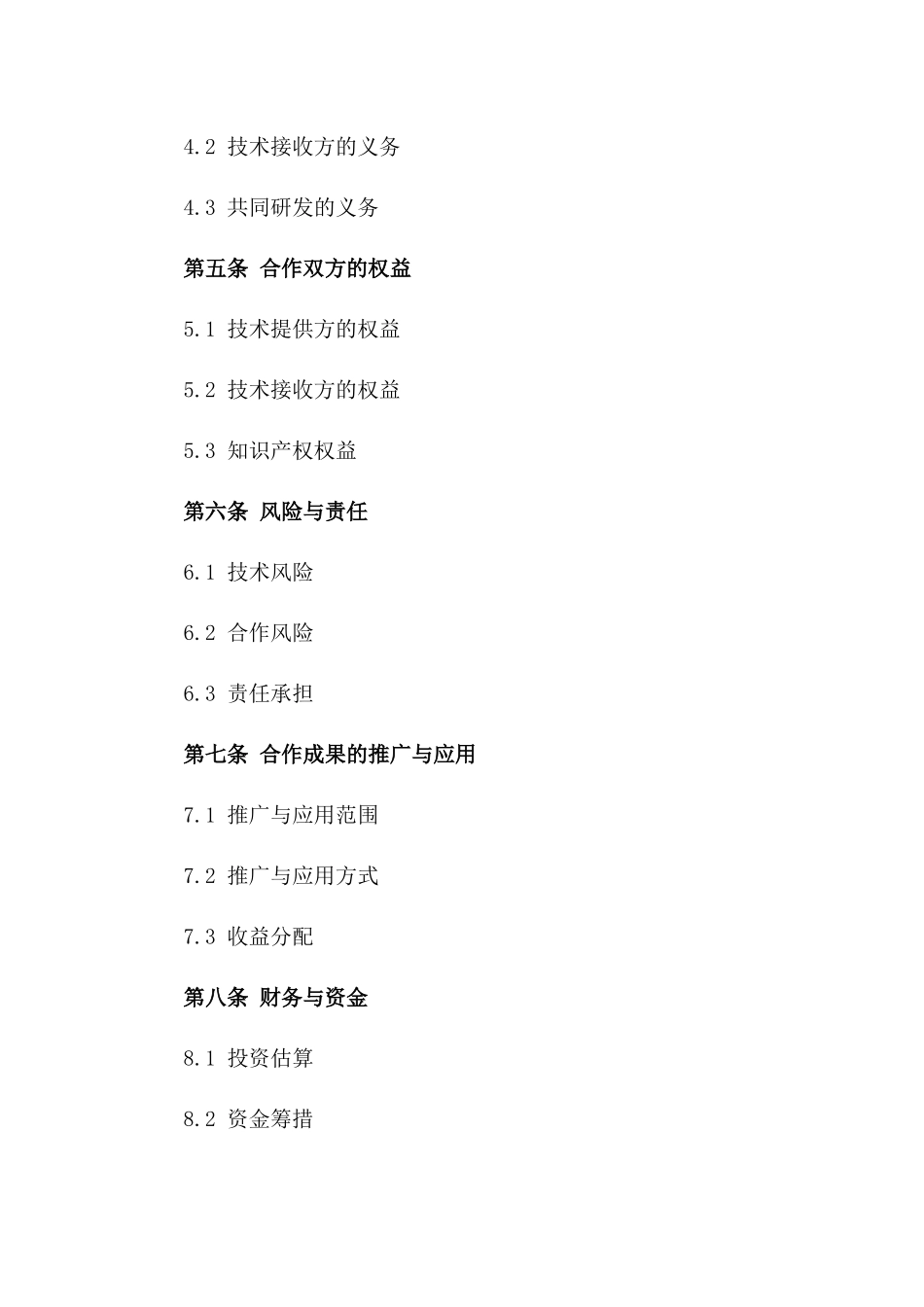 2024版高新技术模具产品合作开发协议模板_第3页