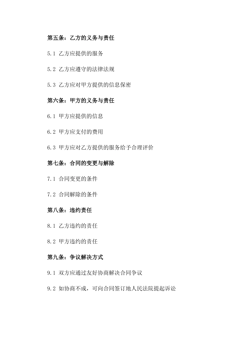 2024年版建筑工程中介服务协议模板_第3页