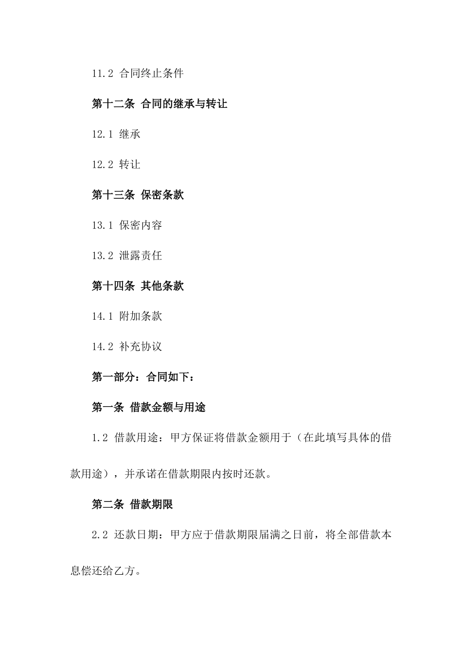 房屋抵押借款简易协议样本_第3页